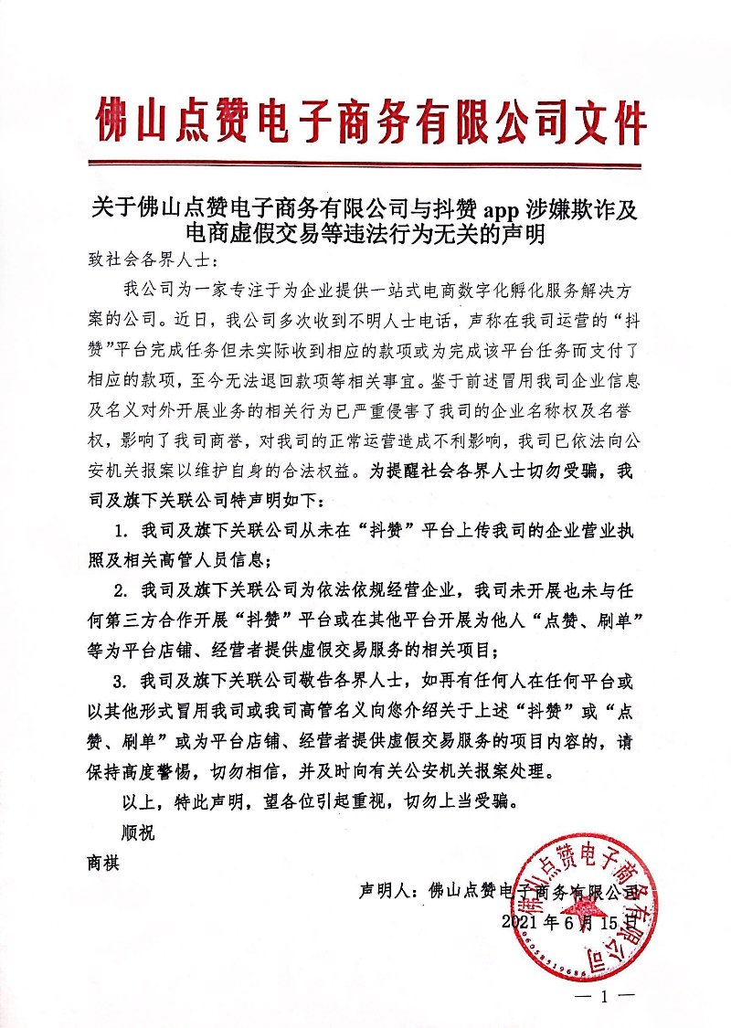 佛山电商平台